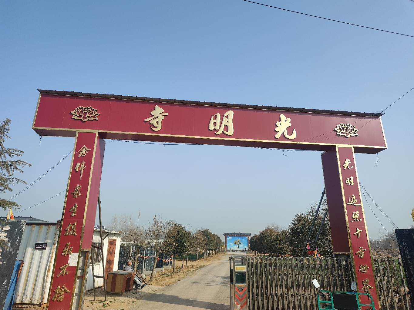 莘县光明寺念佛堂实景照片