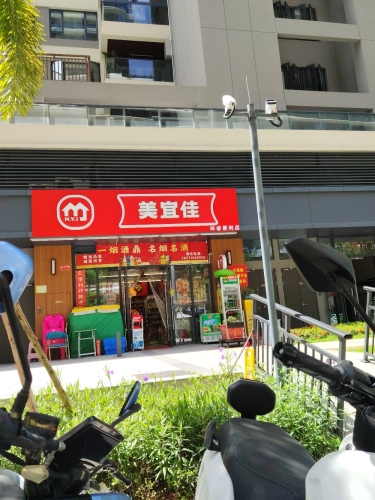 美宜佳(中粮·三亚大悦中心店)