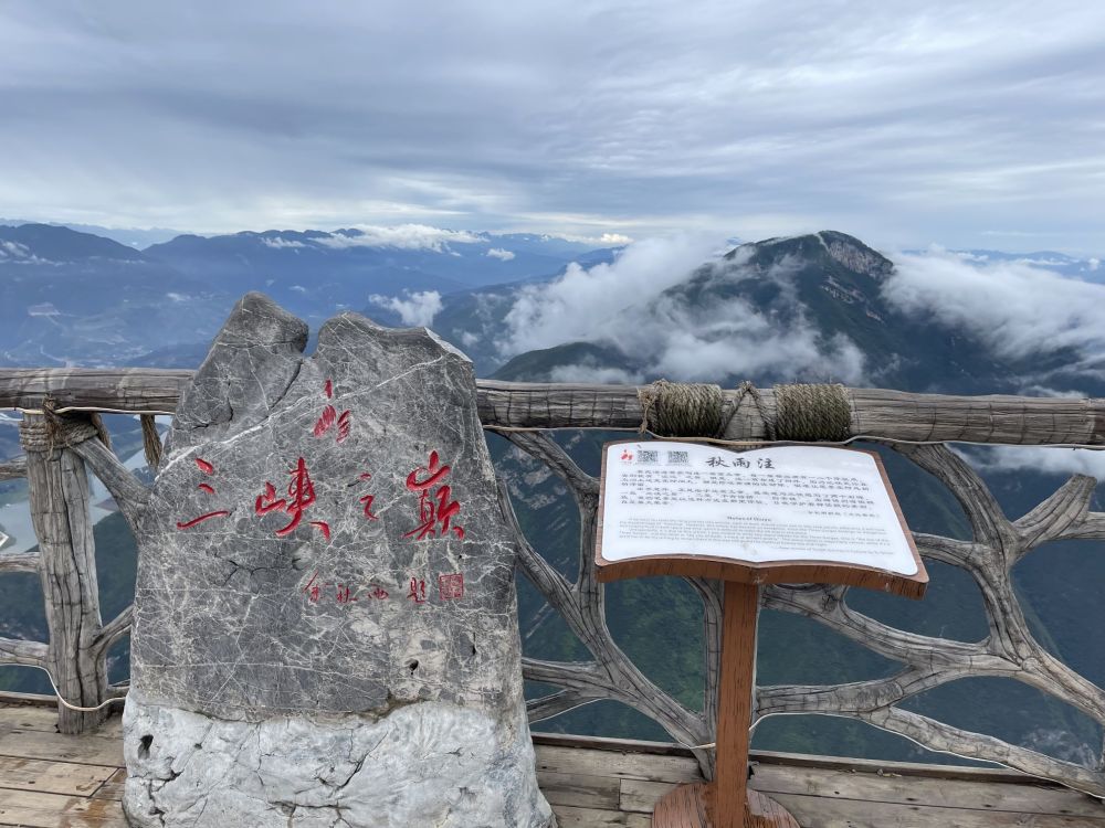 三峡之巅景点图片