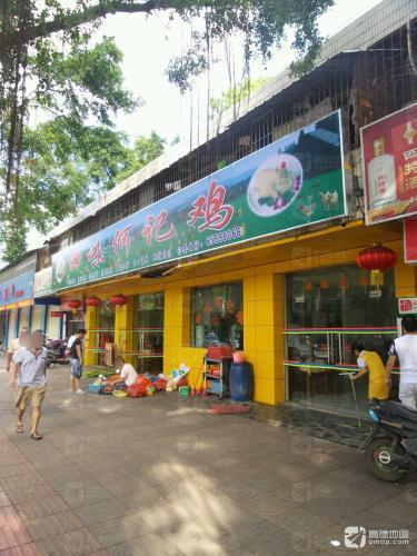 海口琼山国兴回味何记鸡店