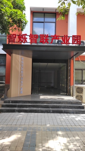 智烁数字科技产业园实景图（2）