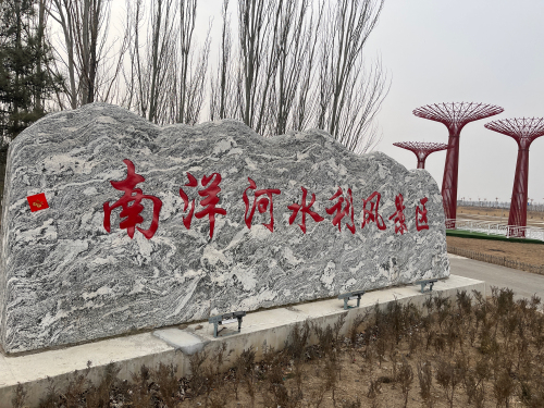 南洋河水利风景区