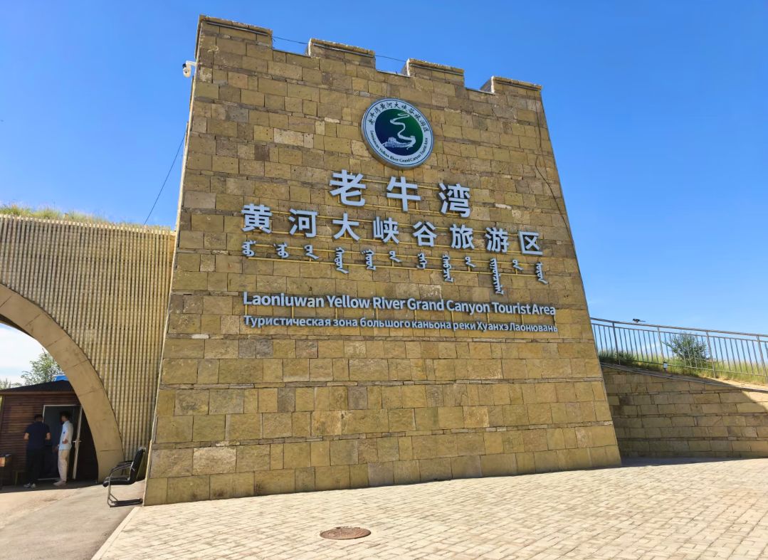 老牛湾黄河大峡谷