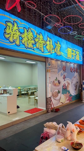 骑楼清补凉(金棕榈文化商业广场店)