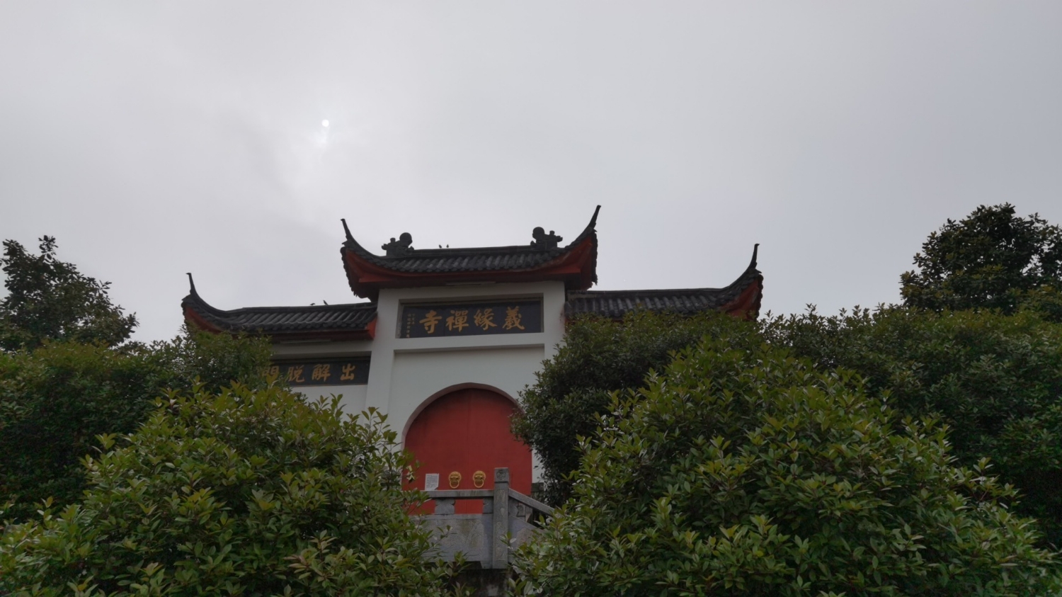 宣城市羲缘禅寺实景照片