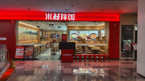 米村拌饭(苏宁广场店)内部环境