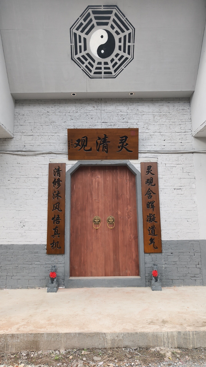 灵清观实景照片