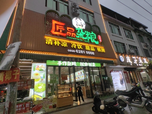 匠品杂粮(5号店)