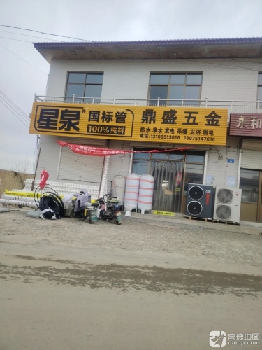 鼎盛五金(南环路店)