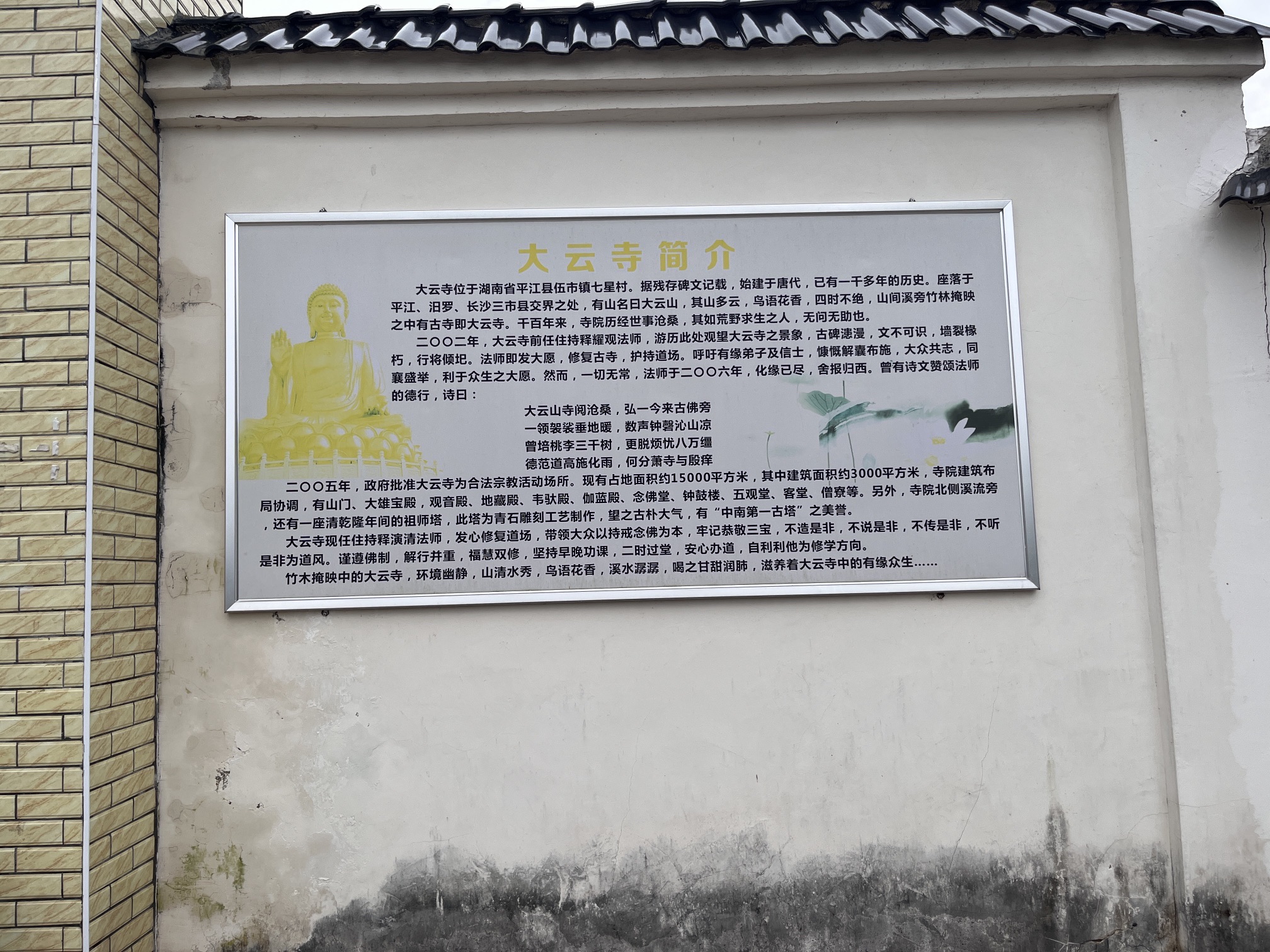 大云寺实景照片
