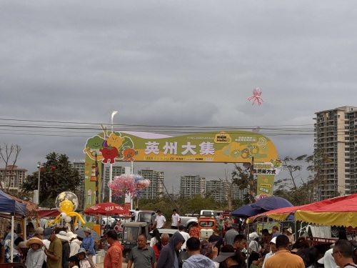 英州大集