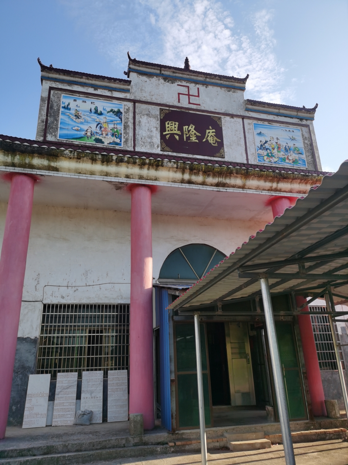 兴隆庵实景照片