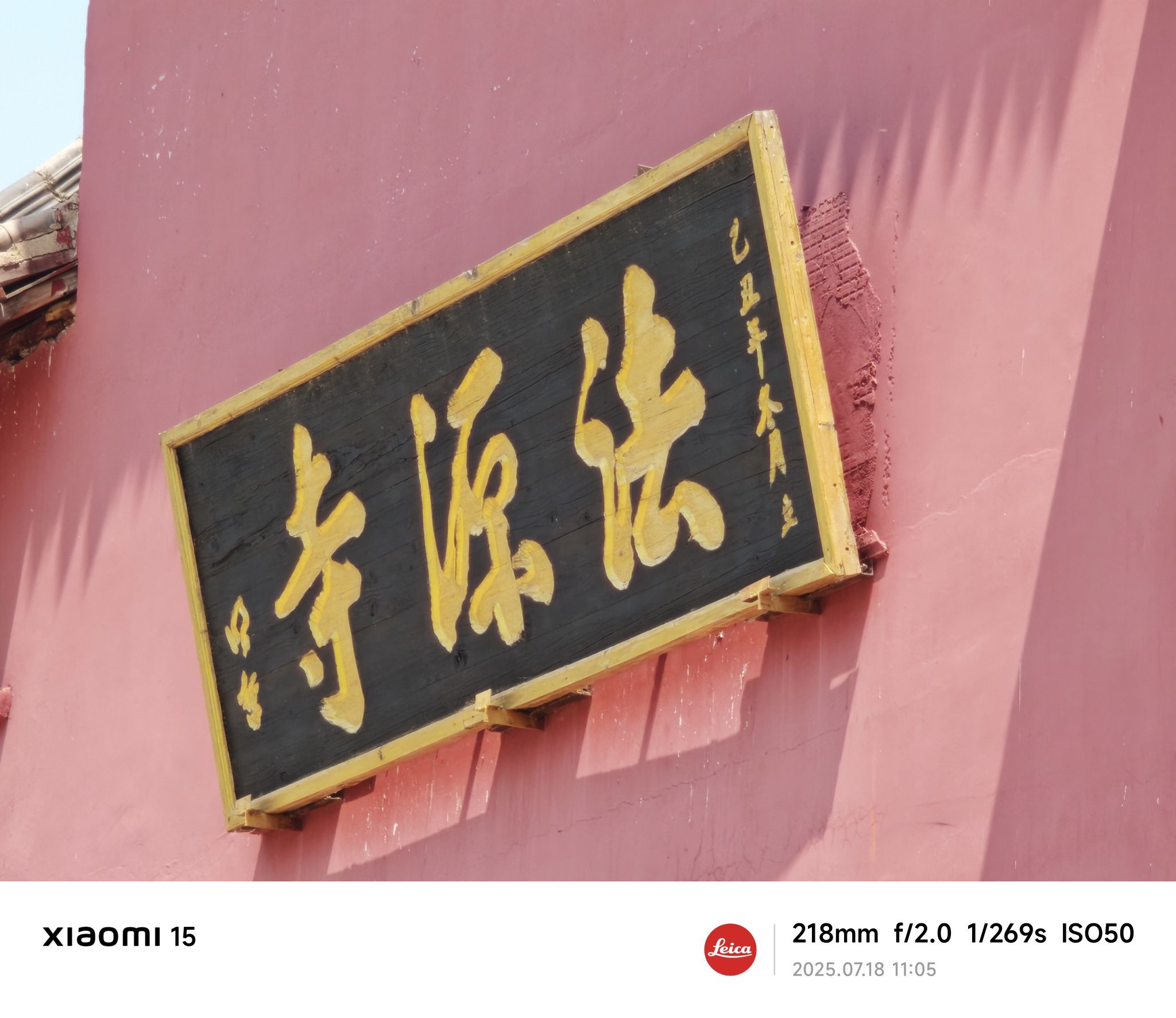 法源寺实景照片