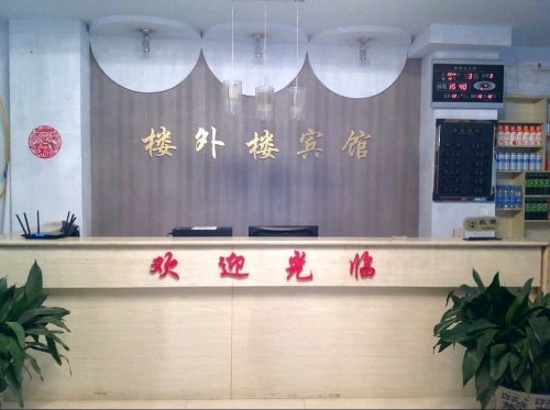 新绛楼外楼宾馆内部环境