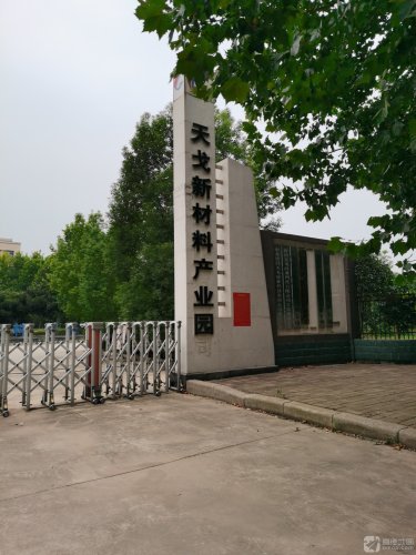 天戈新材料产业园实景图