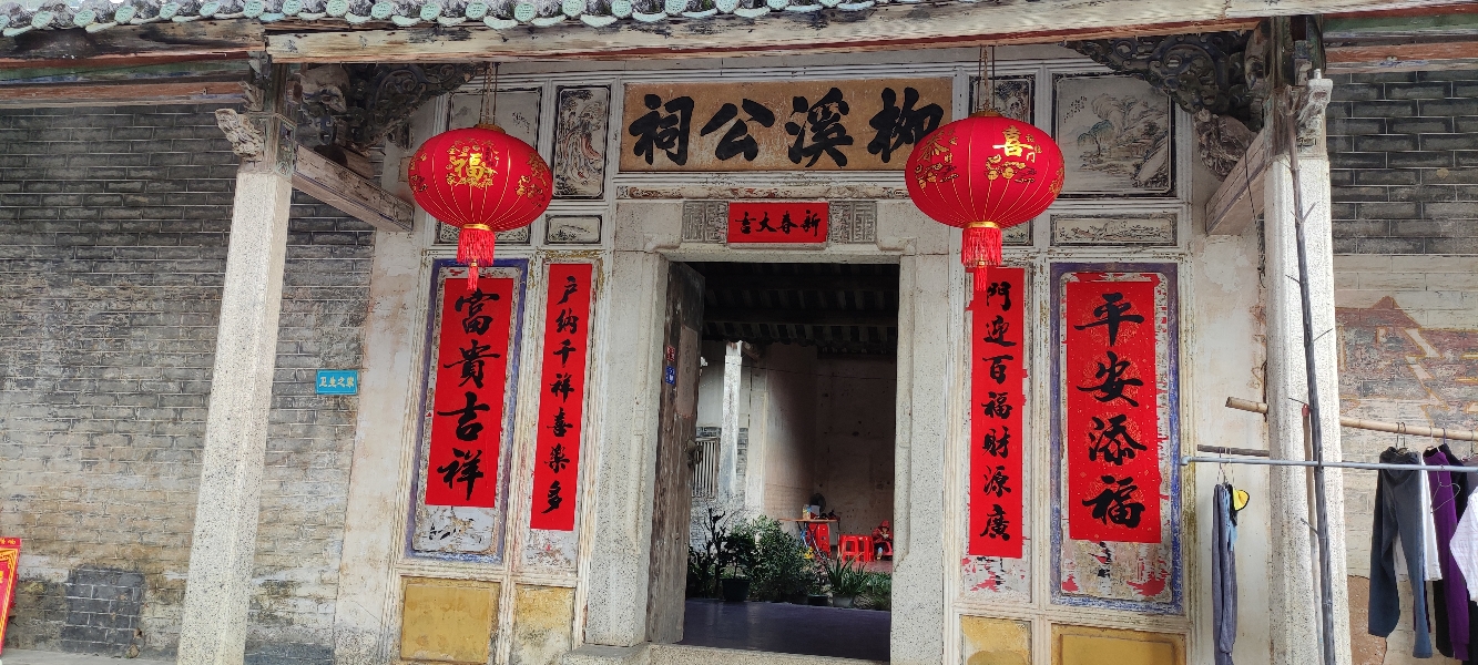 栁溪公祠实景照片