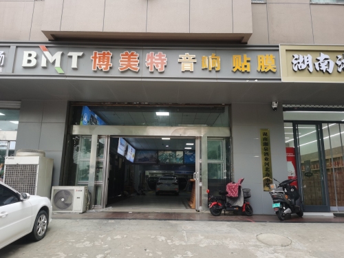 博美特车饰