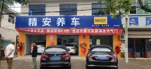 精安养车(栾城店)