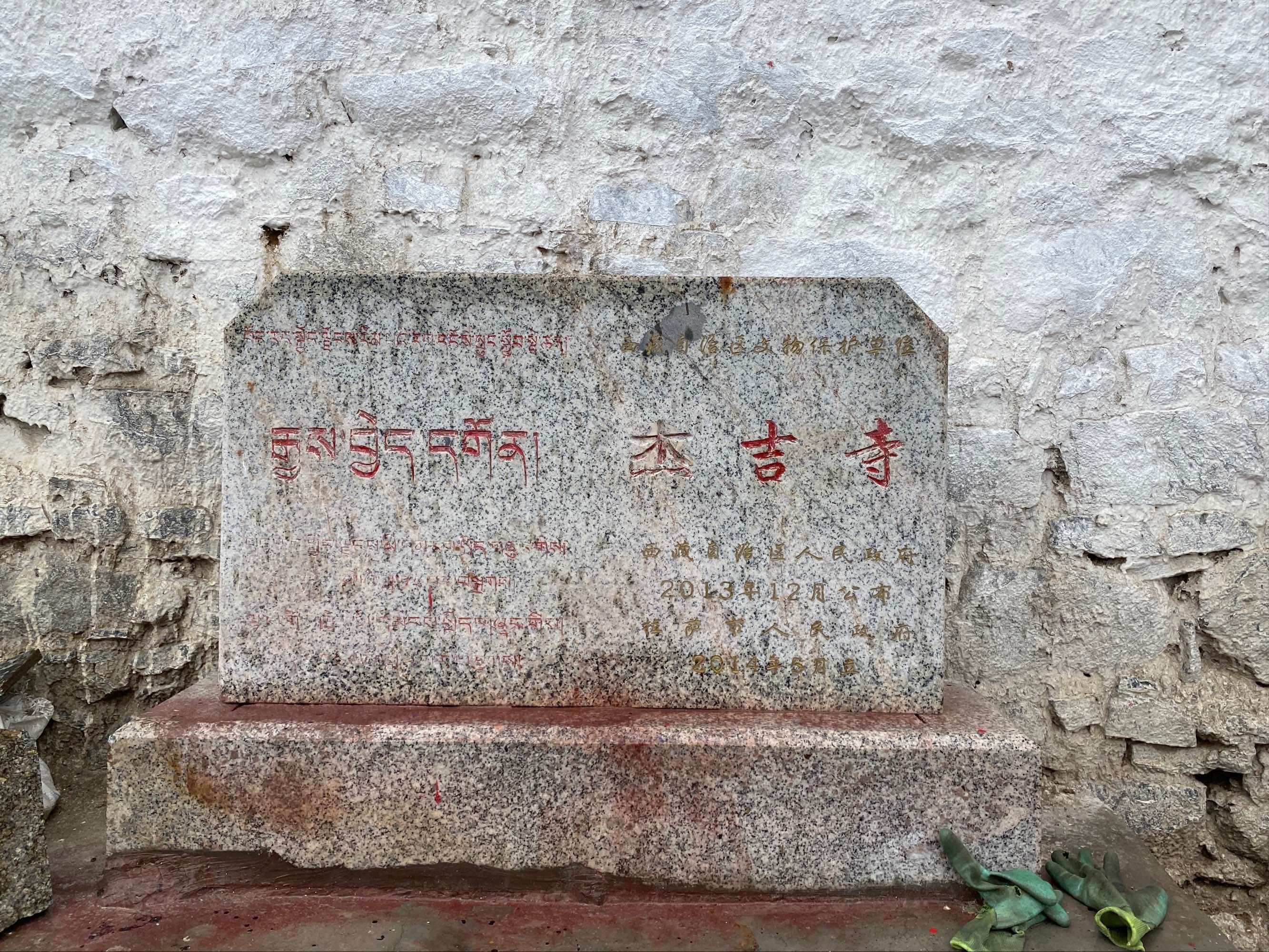 杰吉寺实景照片
