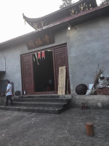 同福寺实景照片