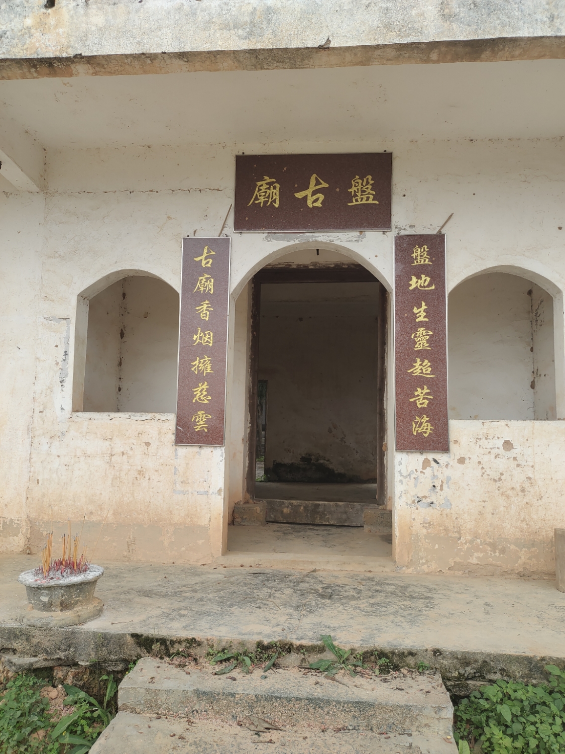 盘古庙实景照片
