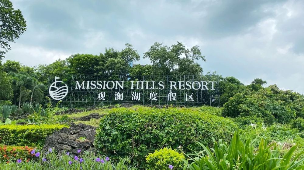 海口观澜湖旅游度假区景点图片