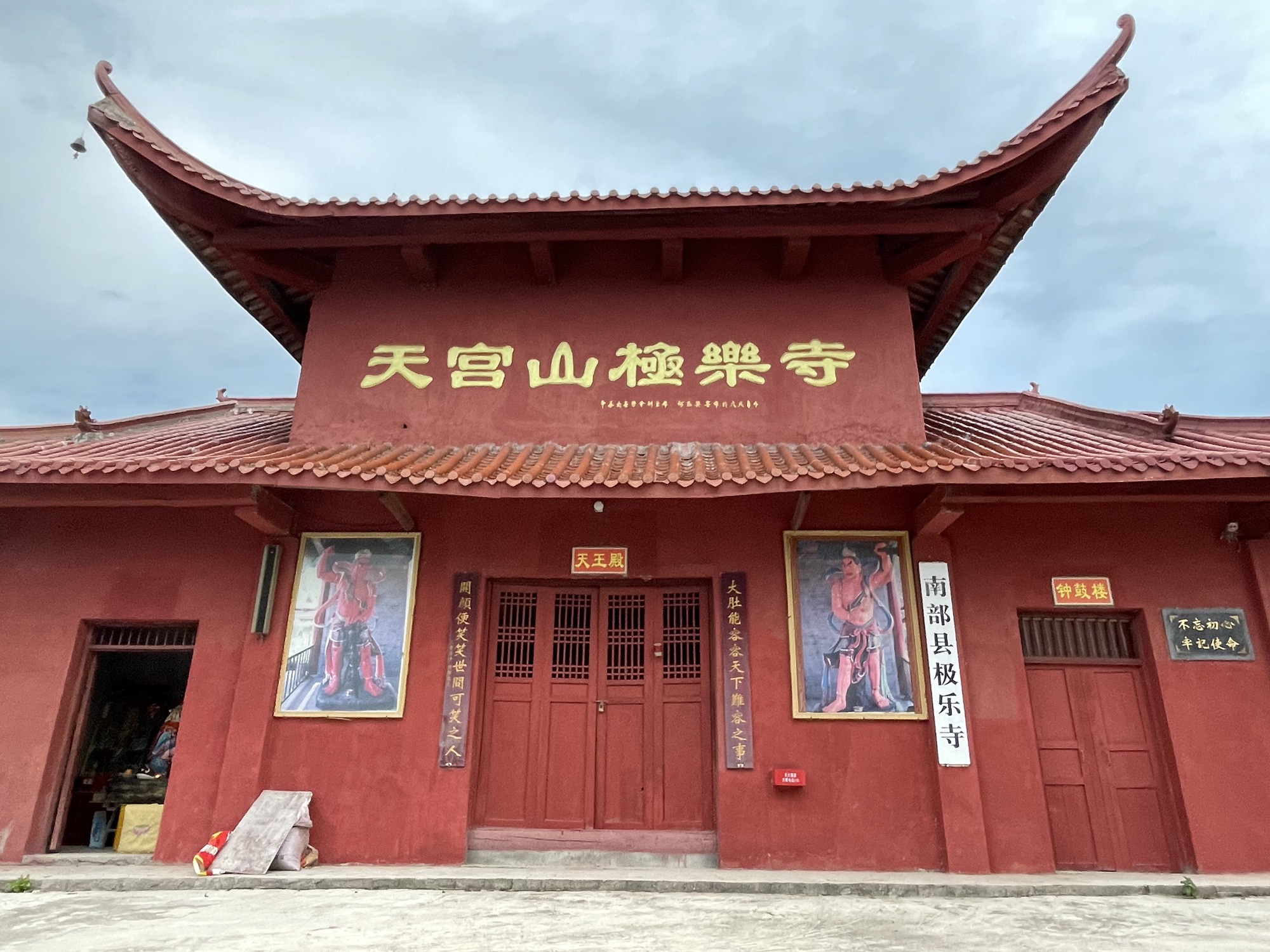天公山极乐寺实景照片