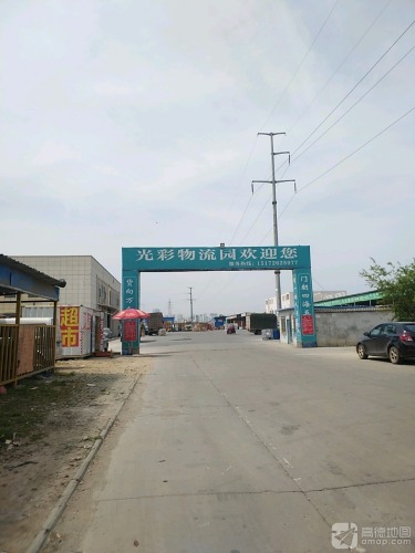 光彩物流园实景图