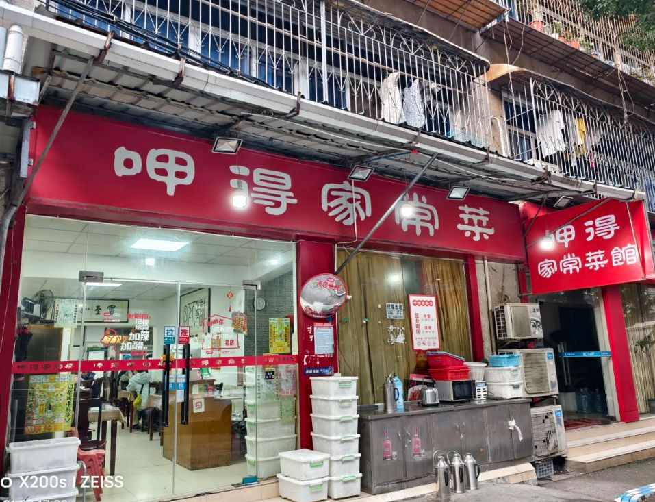 呷得家常菜馆(王公塘店)