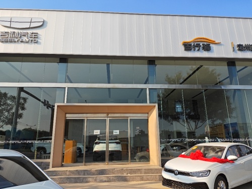 吉行驿-定州铁西店(吉利汽车)
