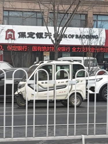 保定银行定州开发区支行工会驿站