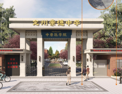 定州市中山崇德职业高级中学