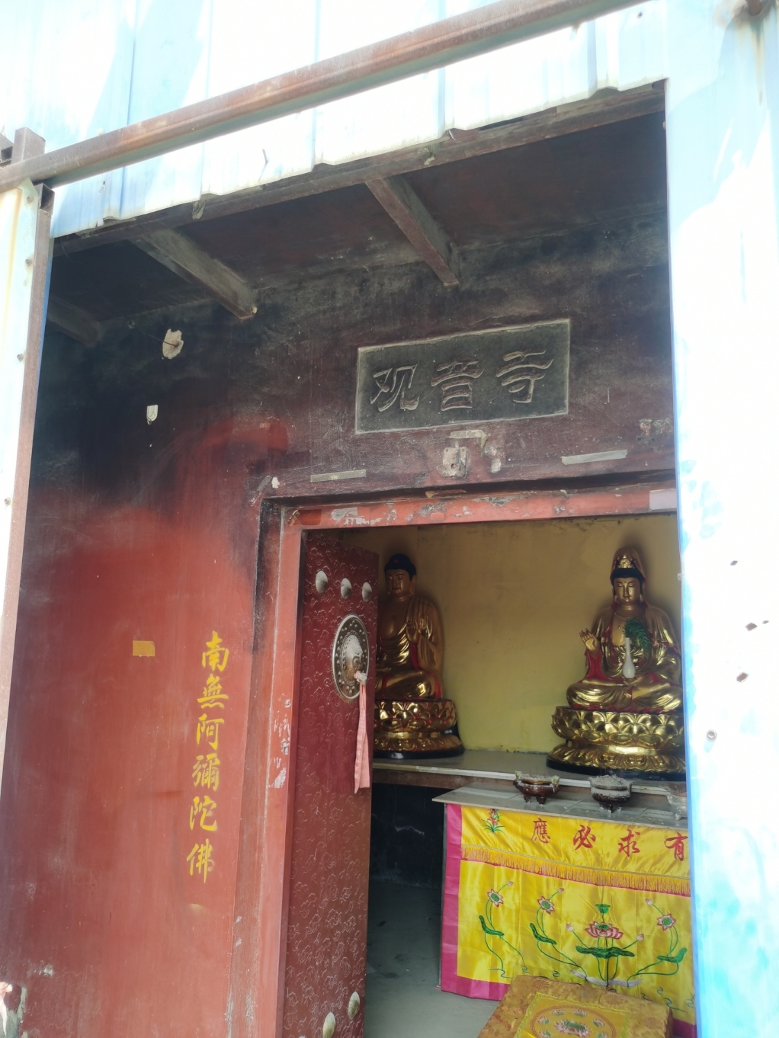 众沂堂观音庙实景照片