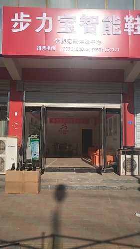 步力宝智能鞋