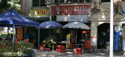 永隆小卖部