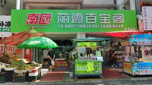 南国特产丽霞百宝阁