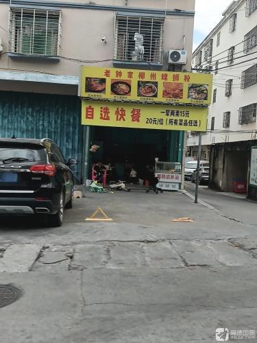 老钟家柳州螺蛳粉