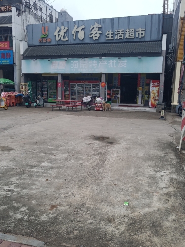 优佰客生活超市