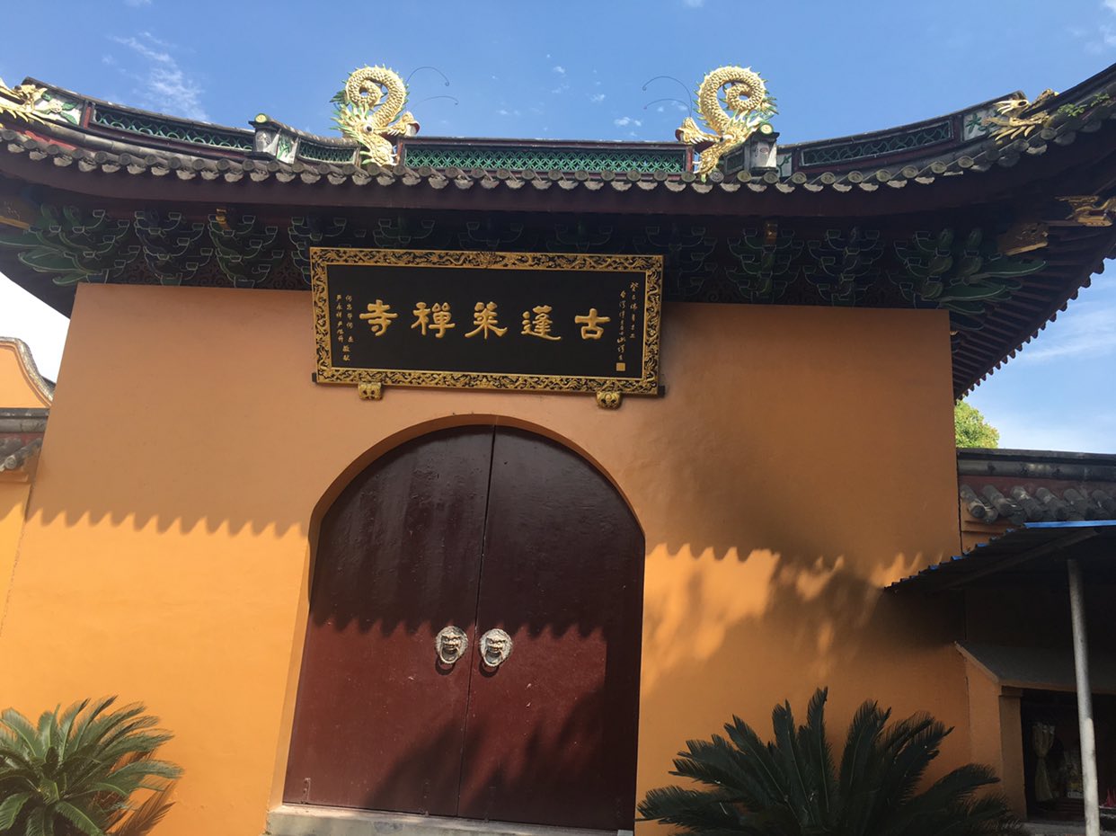 古蓬莱禅寺实景照片