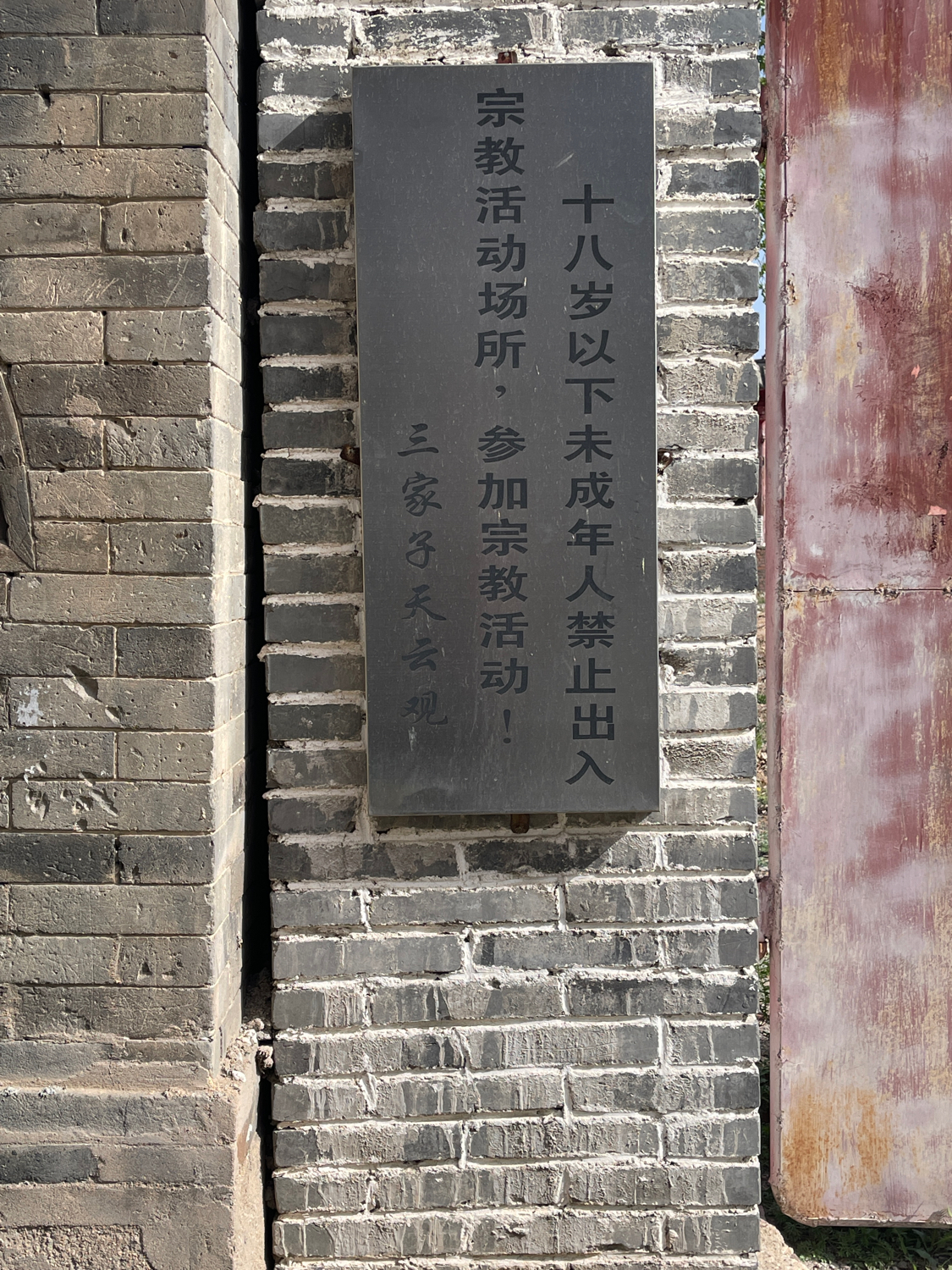 天云观实景照片