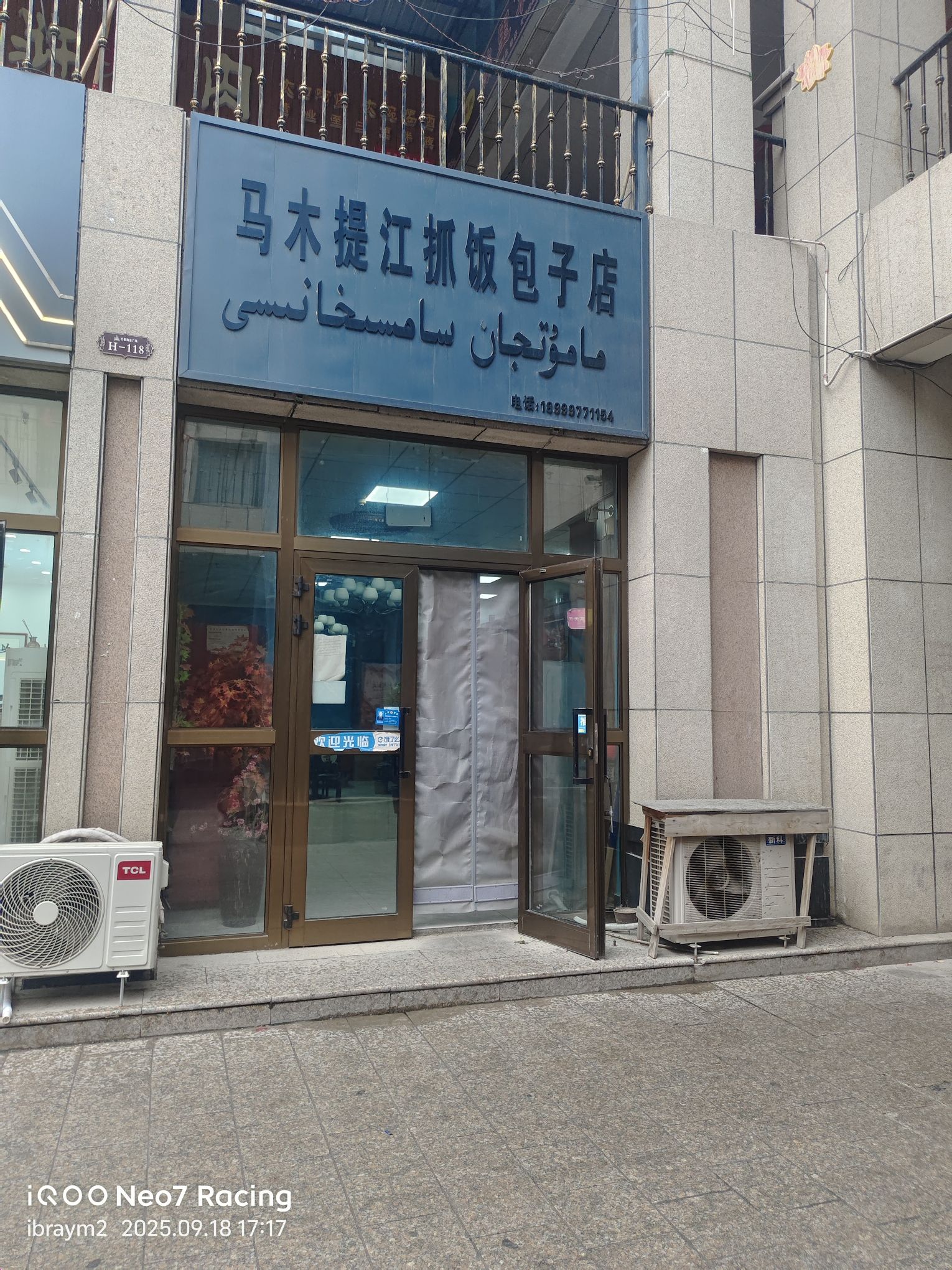 马木提江烤包子店
