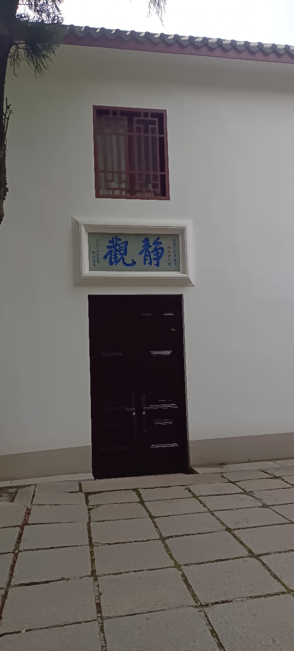 静观实景照片