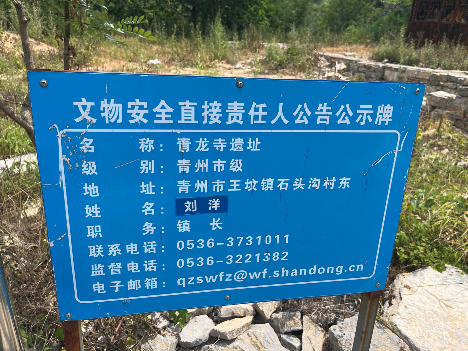 青龙寺遗址实景照片