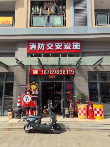 消防交安设施