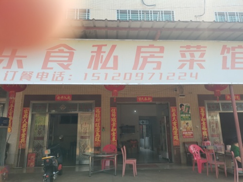 辰乐食私房菜馆