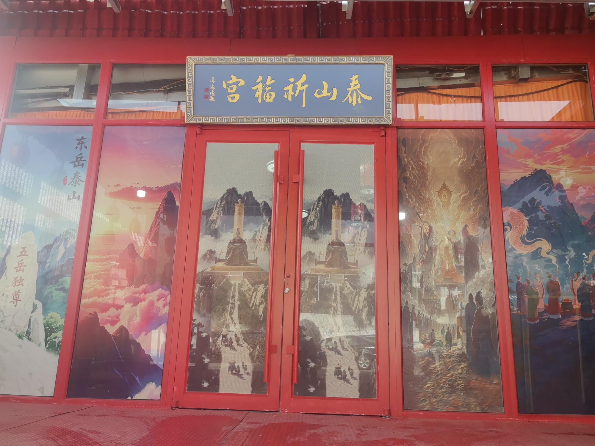 泰山祈福宫实景照片