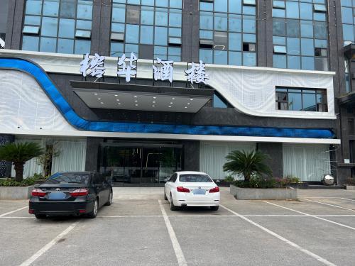 榕华海鲜(金茂花园店)