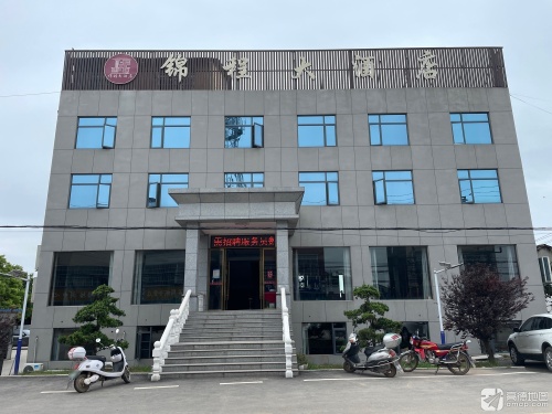 锦程大酒店