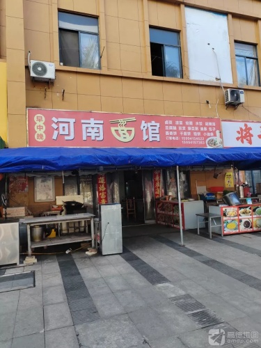 河南面馆