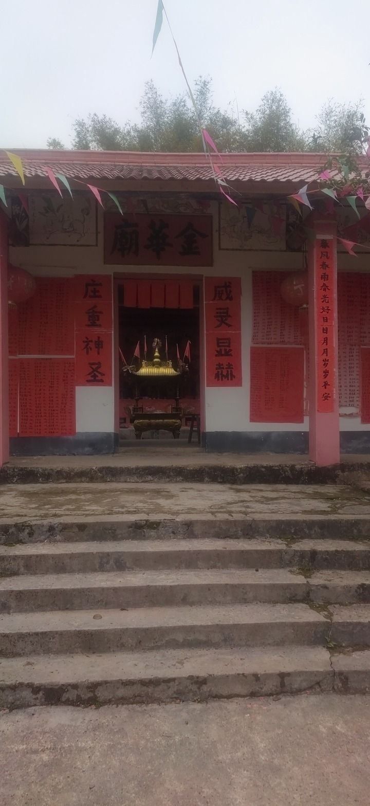 金华庙实景照片